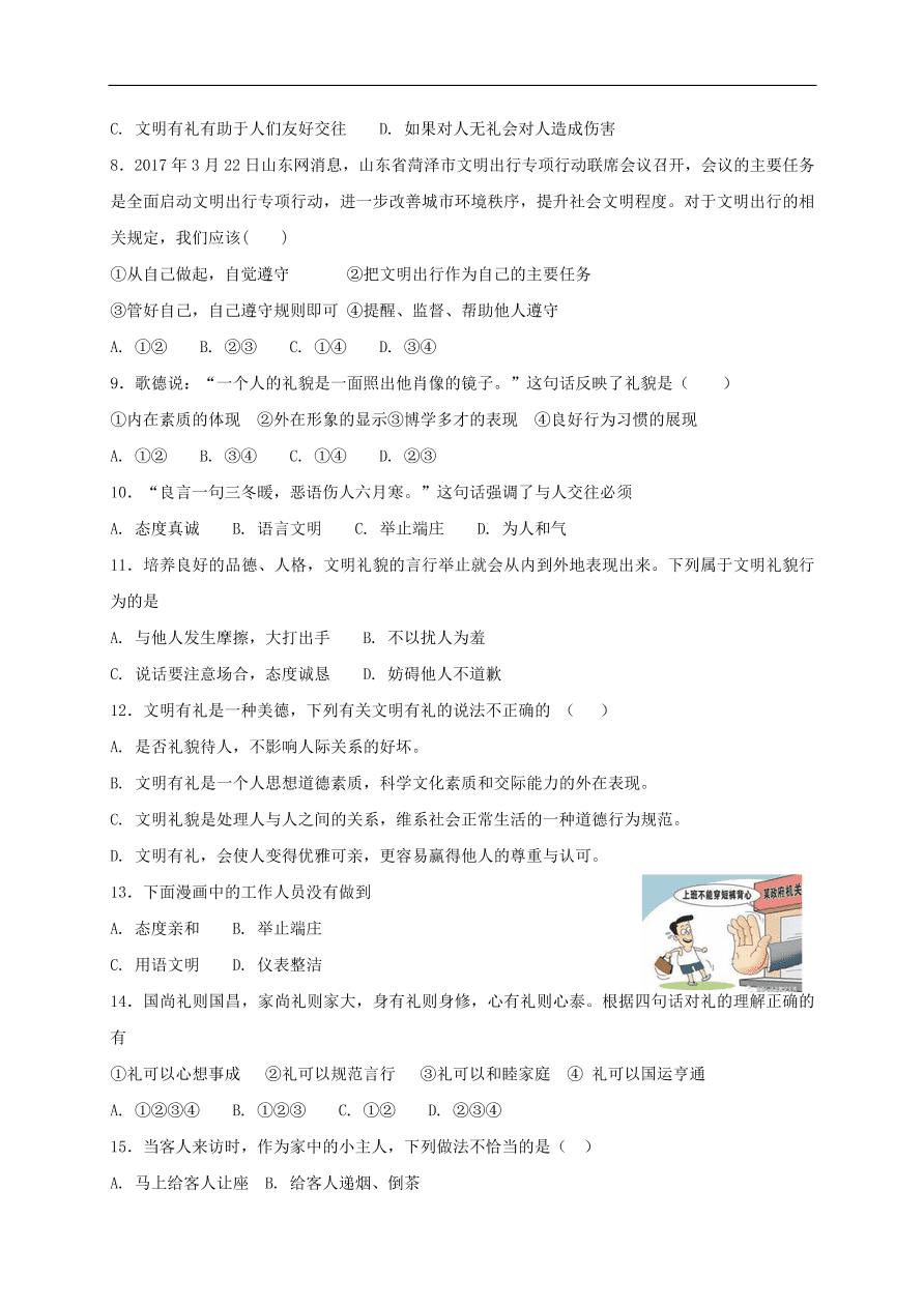 新人教版 八年级道德与法治上册第四课社会生活讲道德第2框以礼待人课时练习（含答案）