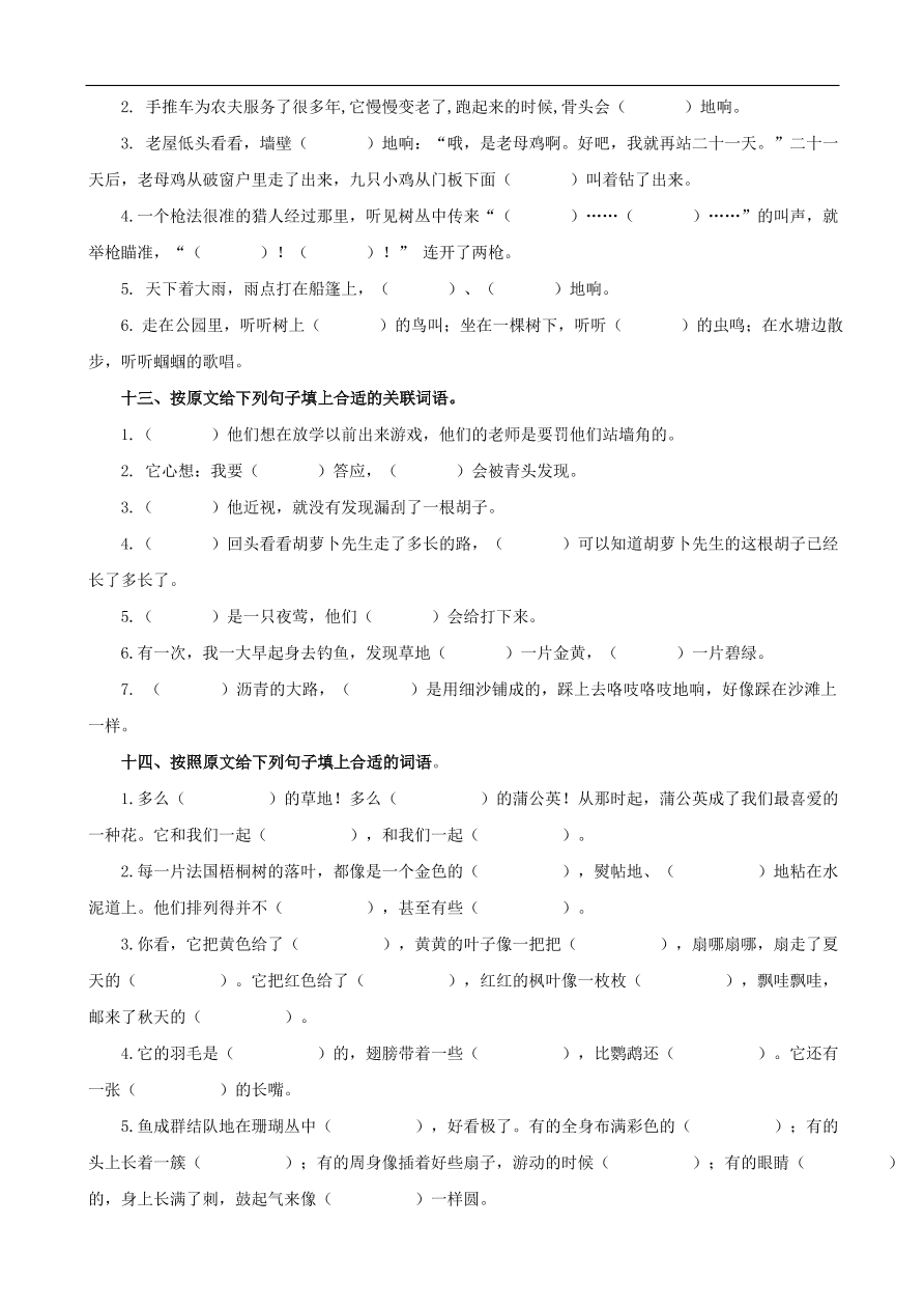 人教版三年级语文上册期末复习专项训练及答案：词语