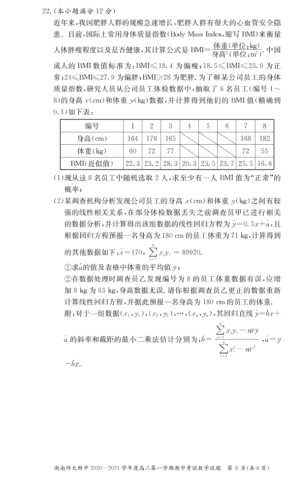 湖南省湖南师大附中2020-2021学年高二数学上学期期中试题PDF