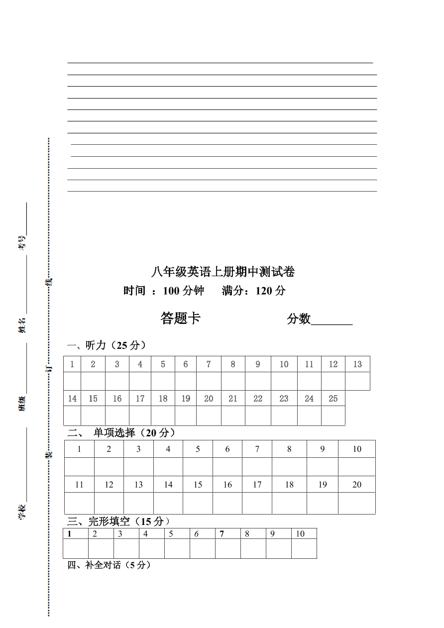 八年级英语上册期中测试卷（含答案）