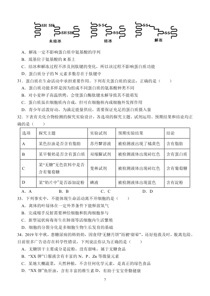 甘肃省天水一中2021届高三生物上学期第一次考试试题（Word版附答案）