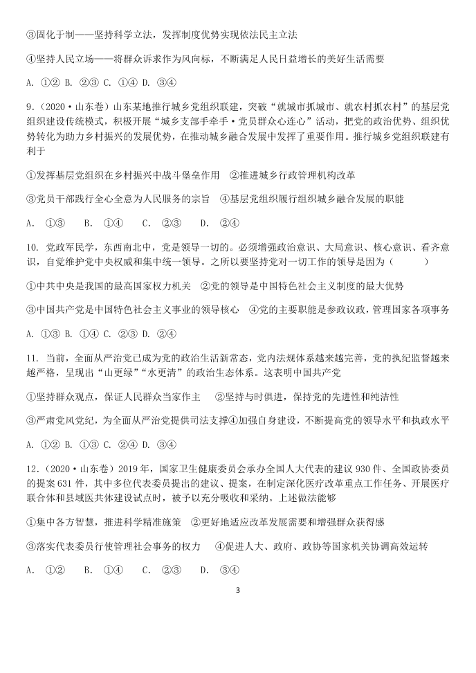 2021届高三山东省淄博市英才中学高三还是政治限时练《发展社会主义民主政治》（含答案）