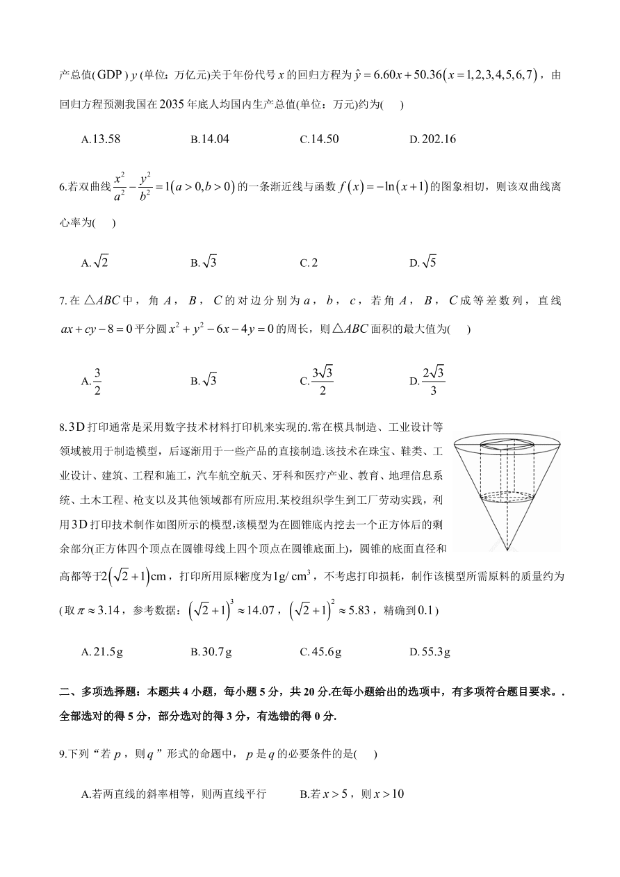 湖南省名校联考联合体2020-2021高二数学12月联考试题（附答案Word版）