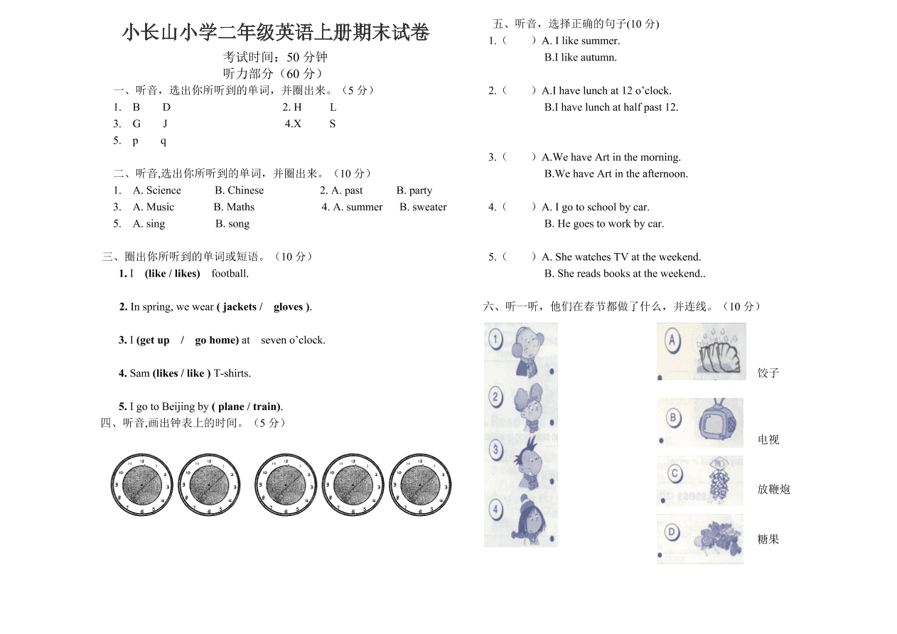 小长山小学二年级英语上册期末试卷