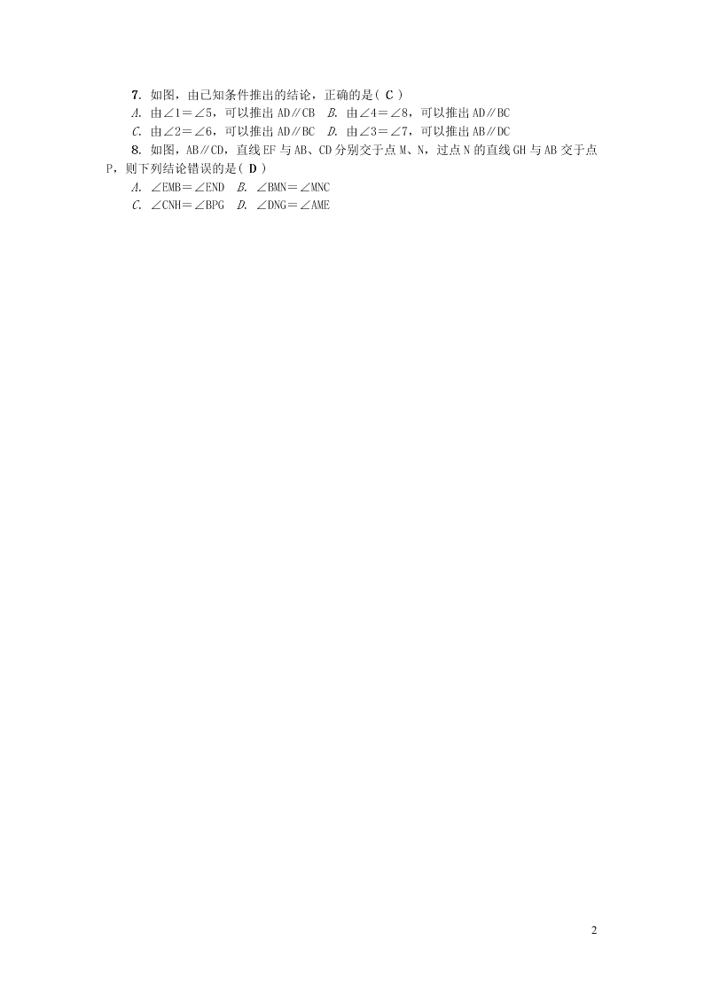 七年级数学上册第5章相交线与平行线检测题（华东师大版）