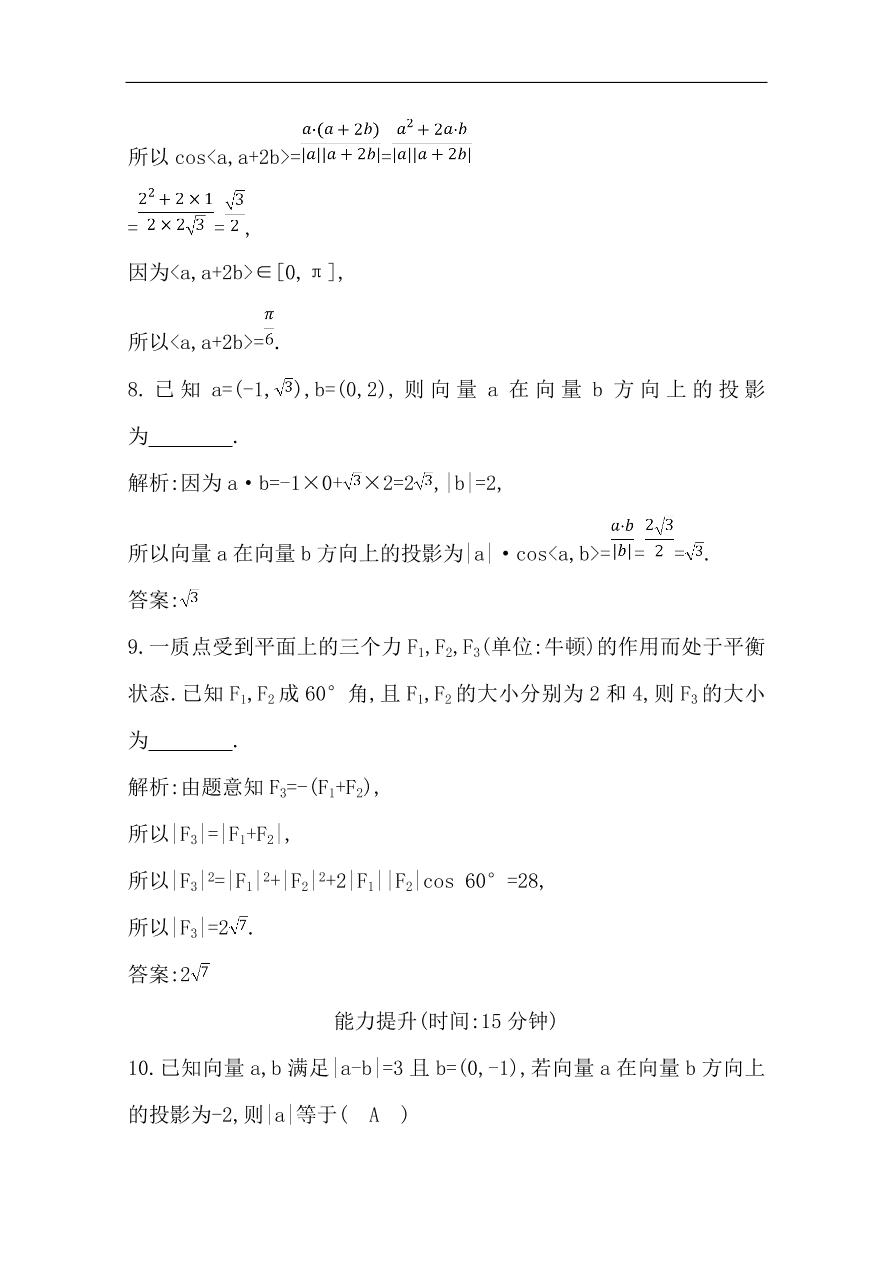 高中导与练一轮复习理科数学必修2习题第四篇　平面向量第3节　平面向量的数量积及平面向量的应用（含答案）