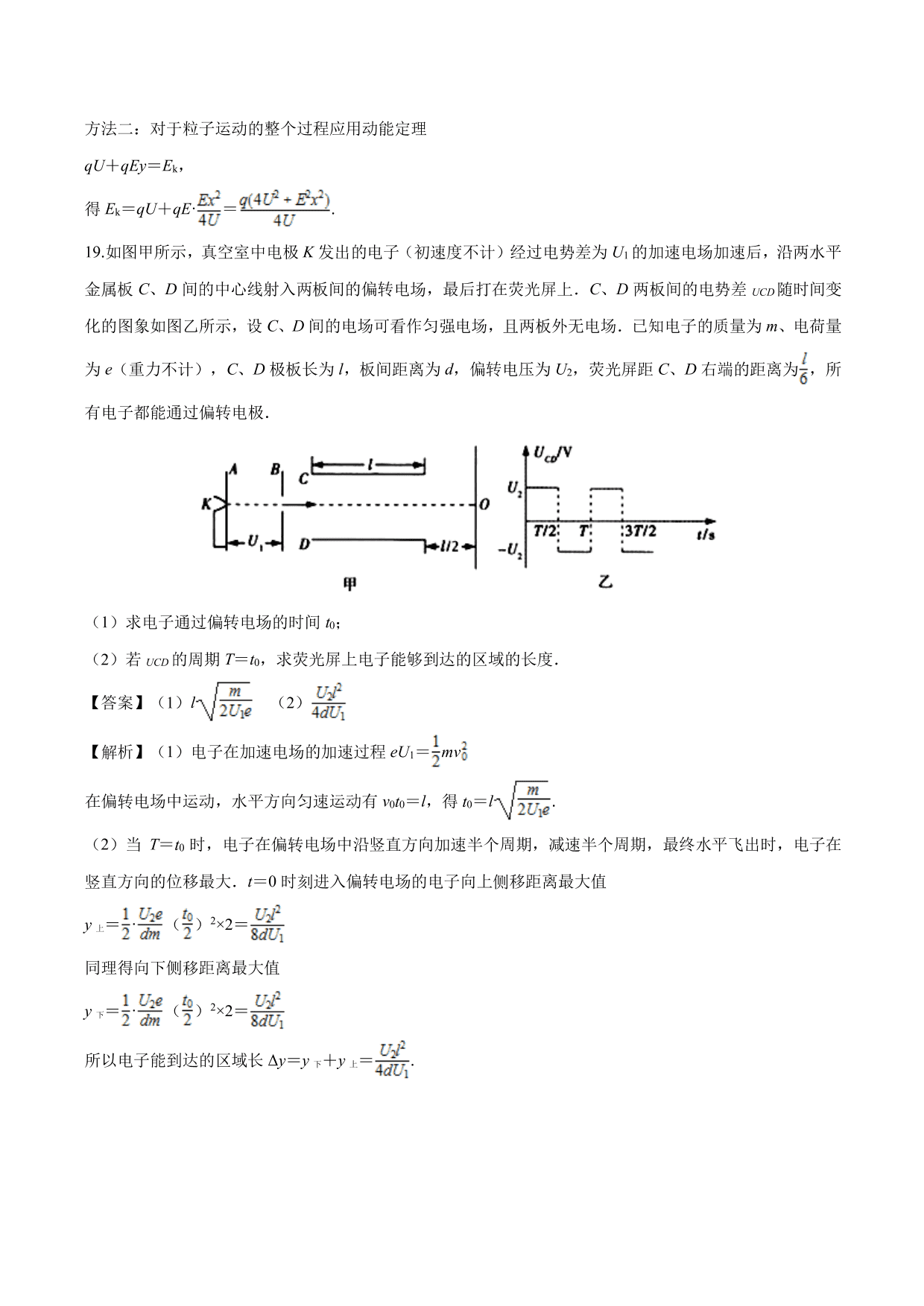 2020-2021学年高二物理：带电粒子在电场中的应用（2）专题训练