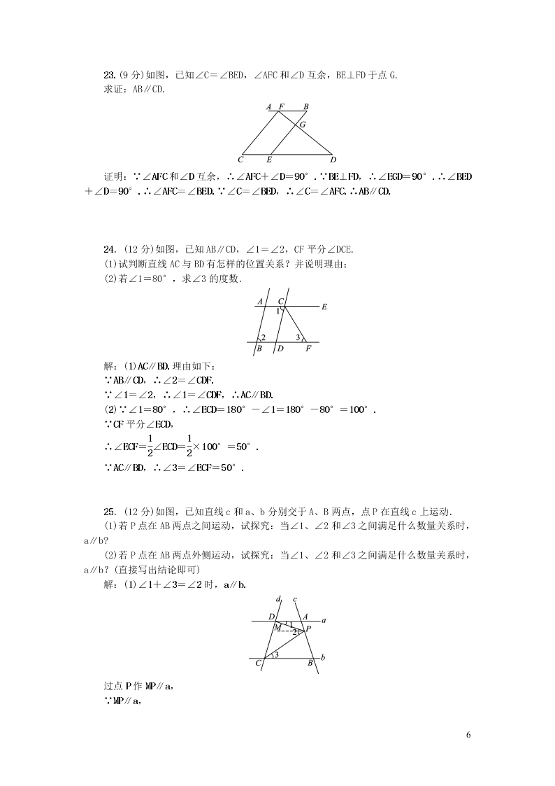 七年级数学上册第5章相交线与平行线检测题（华东师大版）