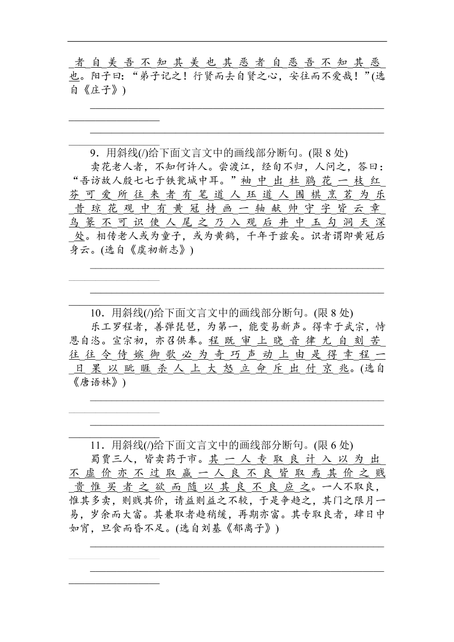 高考语文第一轮总复习全程训练 天天练34（含答案）