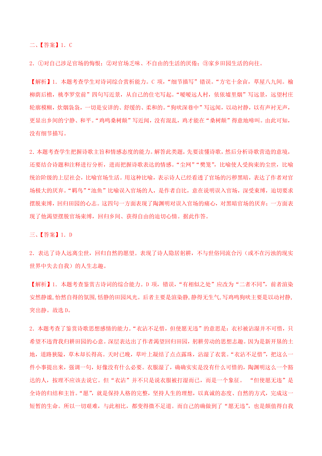 2020-2021学年部编版高一语文上册同步课时练习 第十五课 归园田居