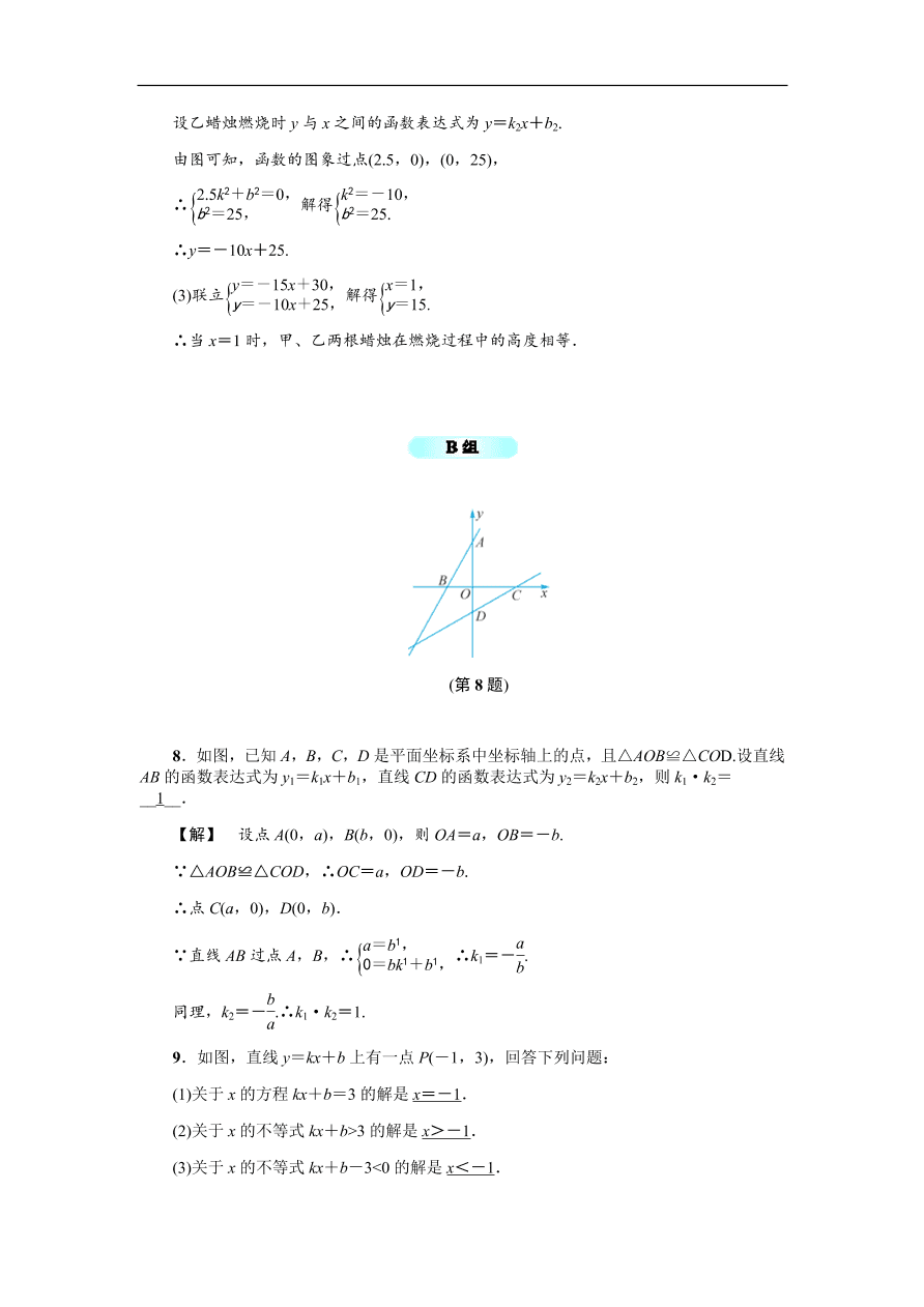 八年级数学上册基础训练5.5  一次函数的简单应用（二）（含答案）