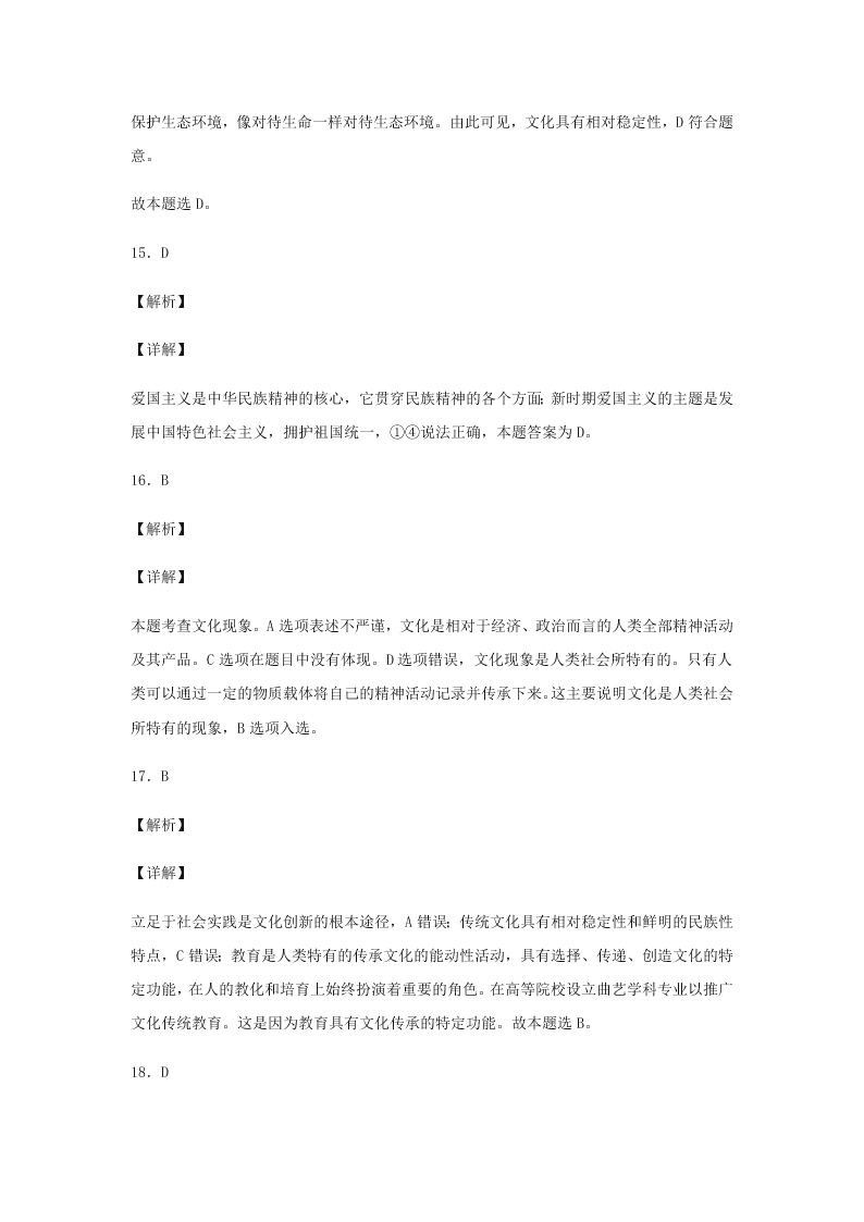 2020届浙江省金华市江南中学高三下政治周测卷3（含答案）