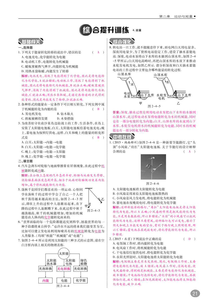 教科版八年级物理上册《2.4能量》同步练习及答案（PDF）