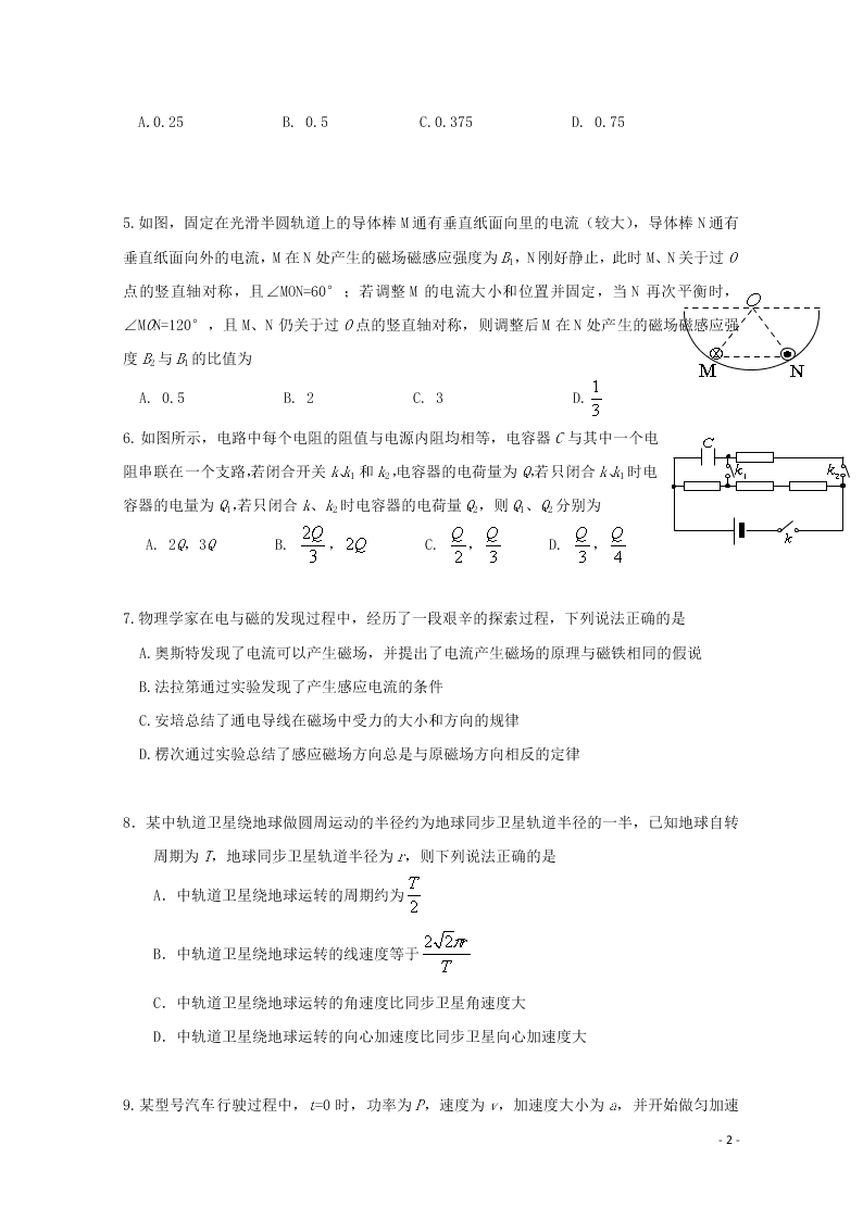 广东省仲元中学、中山一中等七校联合体2021届高三物理上学期第一次联考试题（含答案）