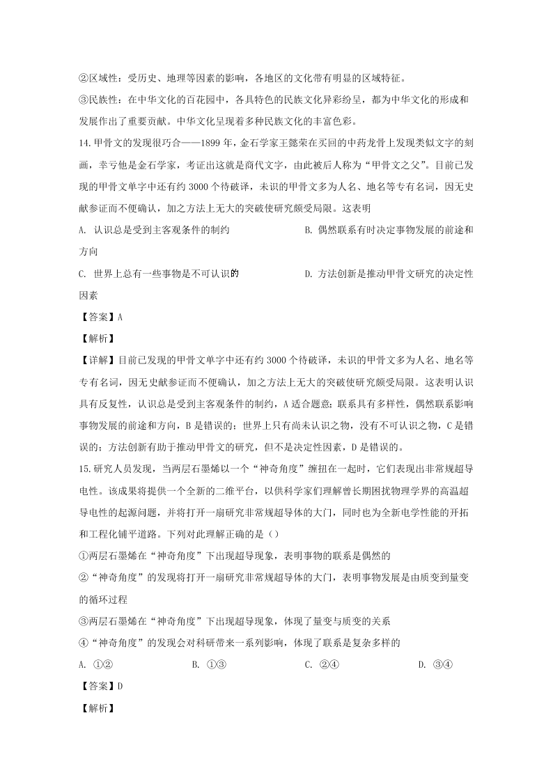 辽宁省沈阳市2019-2020高二政治上学期期末试题（Word版附解析）