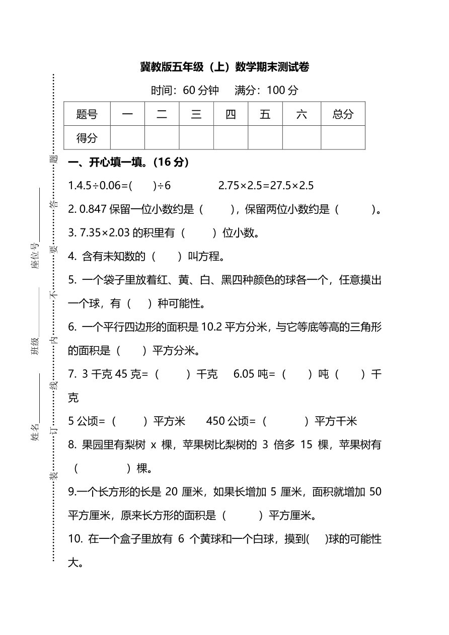 冀教版五年级数学上学期期末检测卷及答案二（PDF）