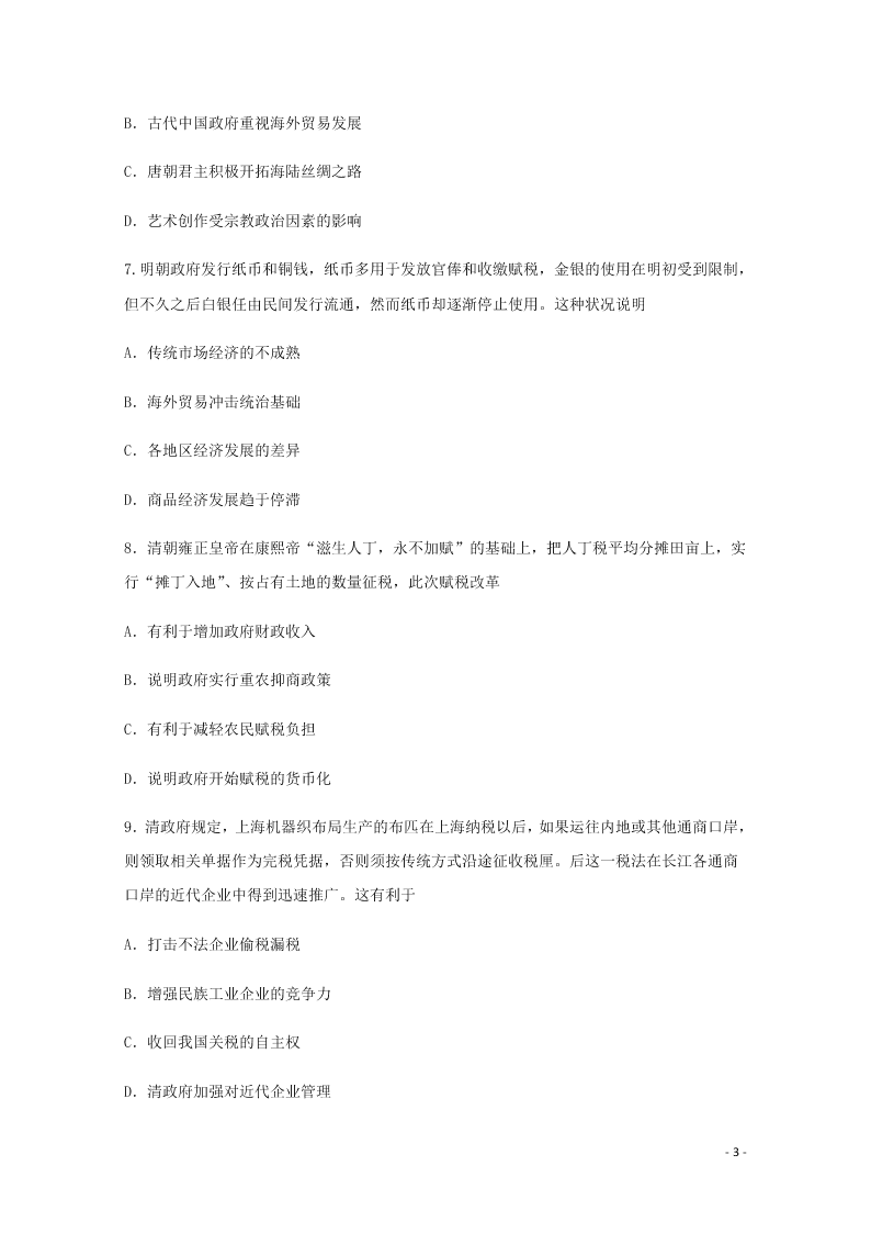 云南省昆明市官渡区第一中学2020学年高二历史下学期开学考试试题（含答案）