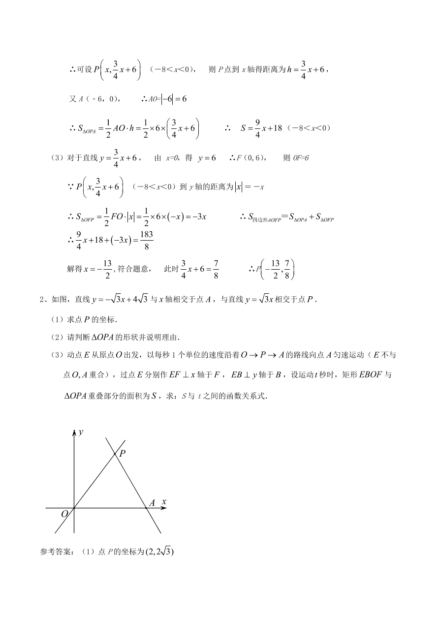 2020-2021八年级数学上册难点突破08一次函数中的有关图形面积问题（北师大版）