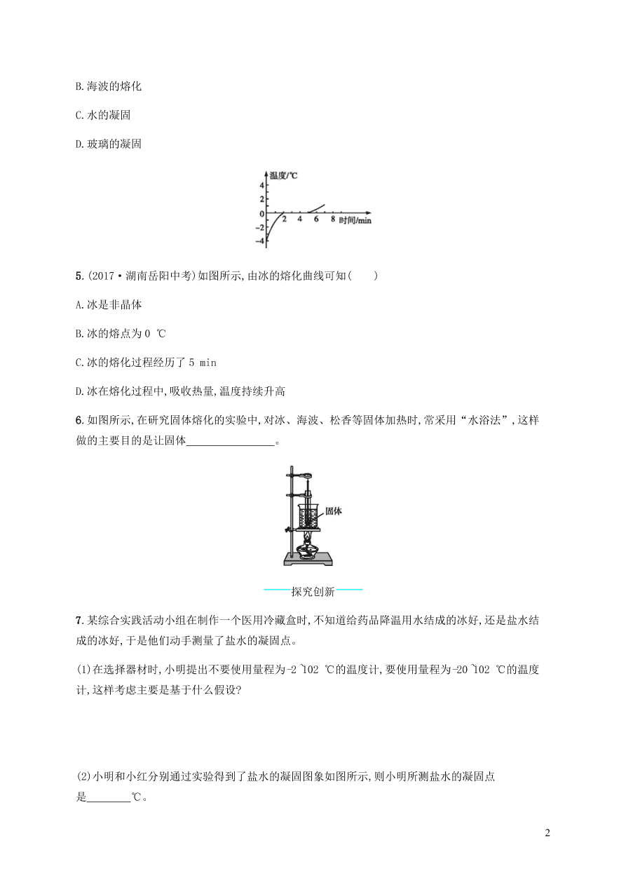 人教版八年级物理上册3.2熔化和凝固课后习题及答案