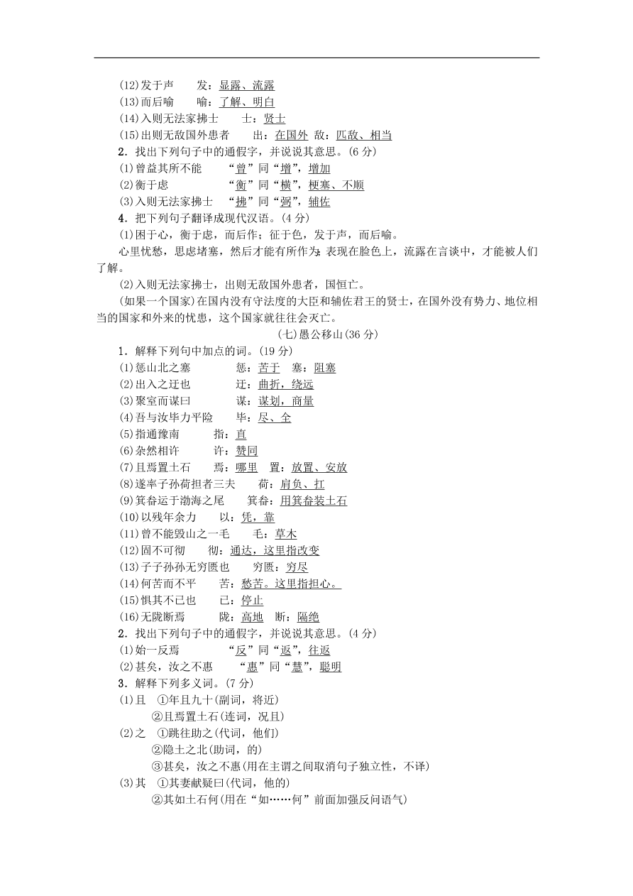 人教部编版八年级语文上册期末专项提分卷及答案：文言文基础训练(二)