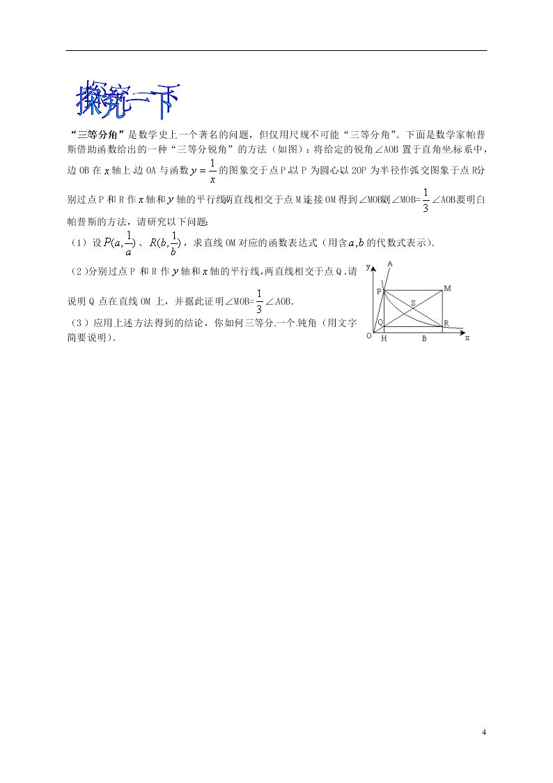 四川省大邑县初级中学八年级下册数学暑假作业（12）