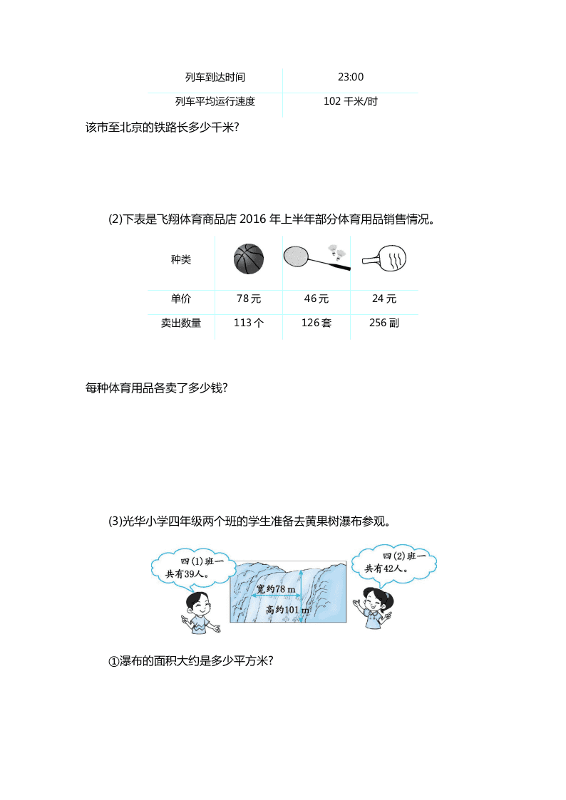 人教版四年级上册数学第四单元测试卷（含答案）