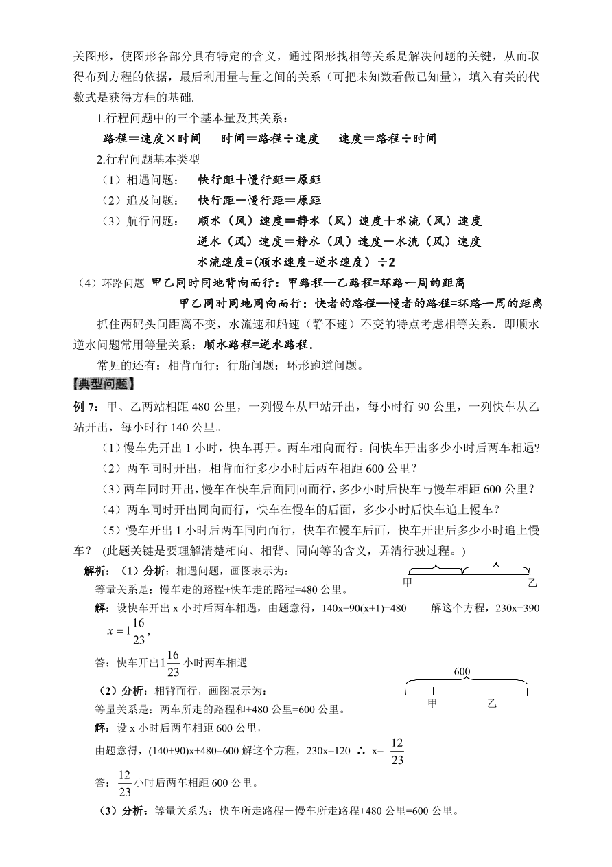 七年级数学上册寒假作业一元一次方程应用题