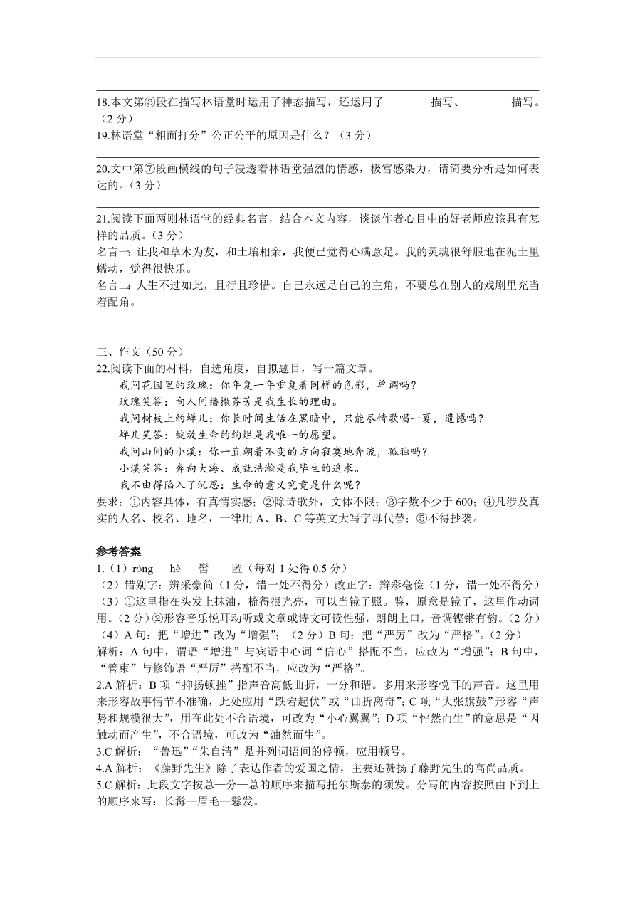 人教部编版八年级语文上册第二单元质量检测卷及答案