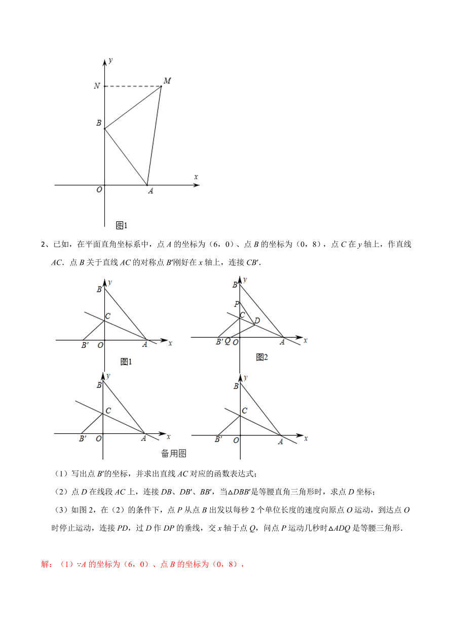 2020-2021学年北师大版初二数学上册难点突破17 一次函数中的构造等腰直角三角形法