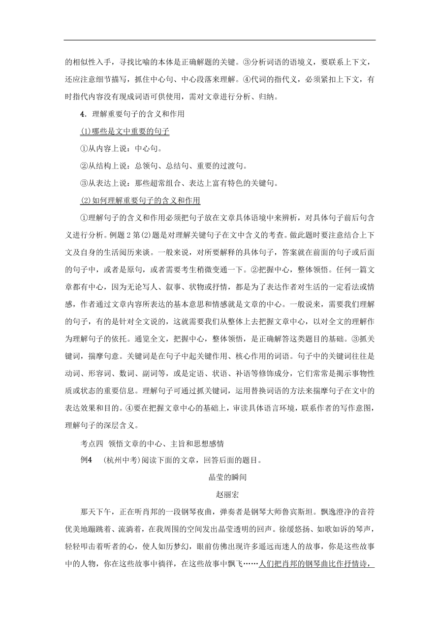 中考语文复习第二篇现代文阅读第一节文学作品阅读小说散文阅读讲解