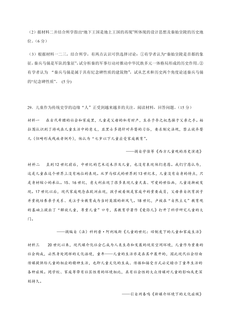 浙江省五校2021届高三历史上学期联考试题（Word版附答案）