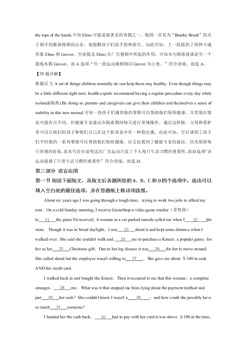 广西桂林十八中2021届高三英语上学期第一次月考试卷（Word版附解析）