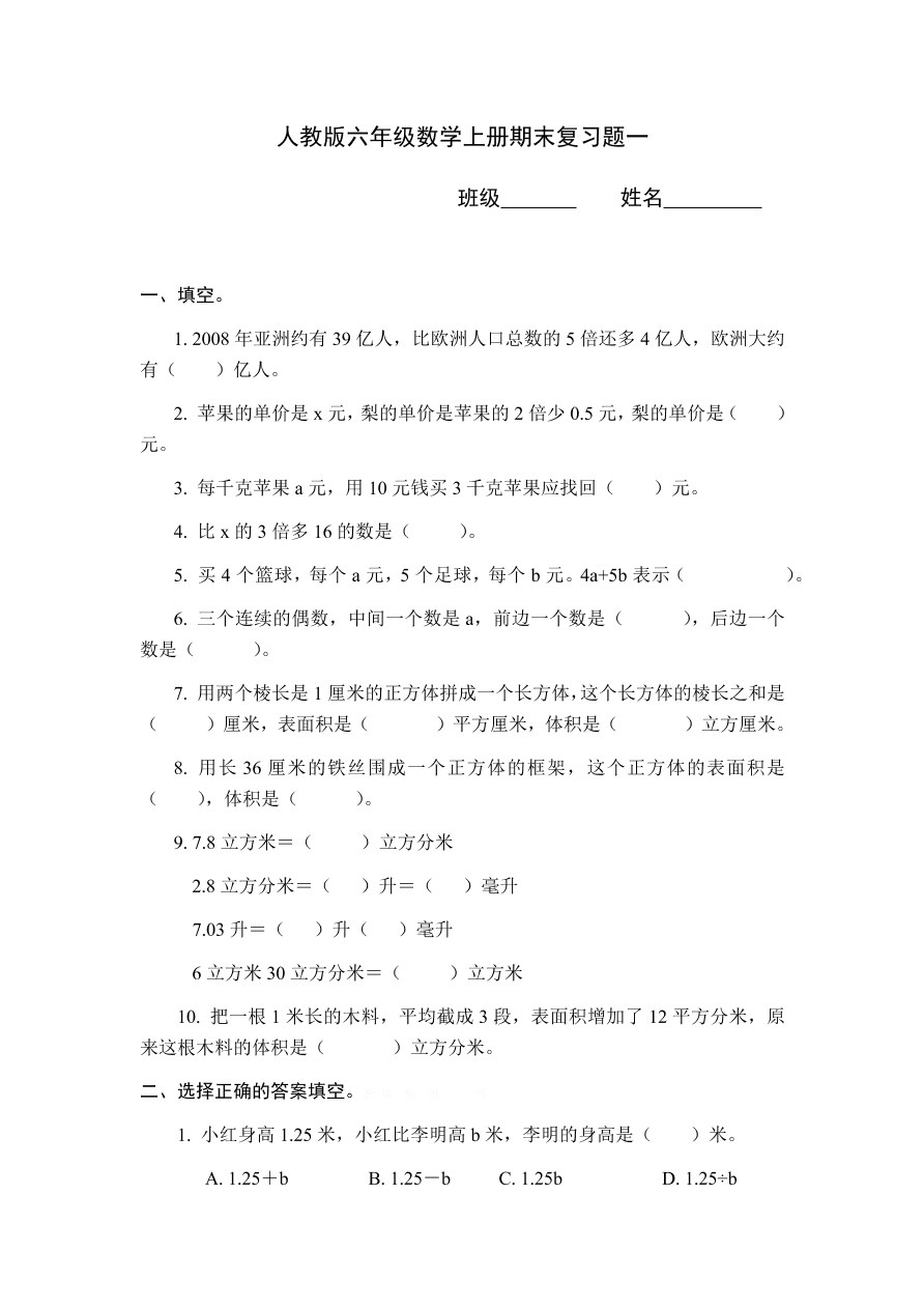 人教版六年级数学上册期末复习题一