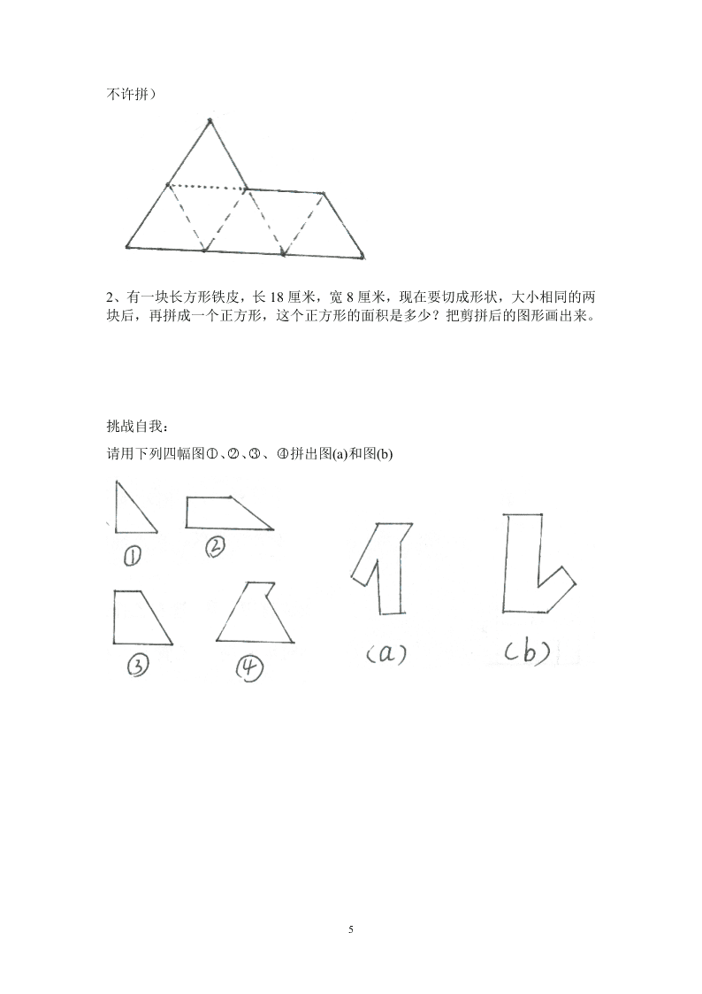 2020年北师大小学二升三年级暑假练习数学讲义   第四讲   图形的拼剪