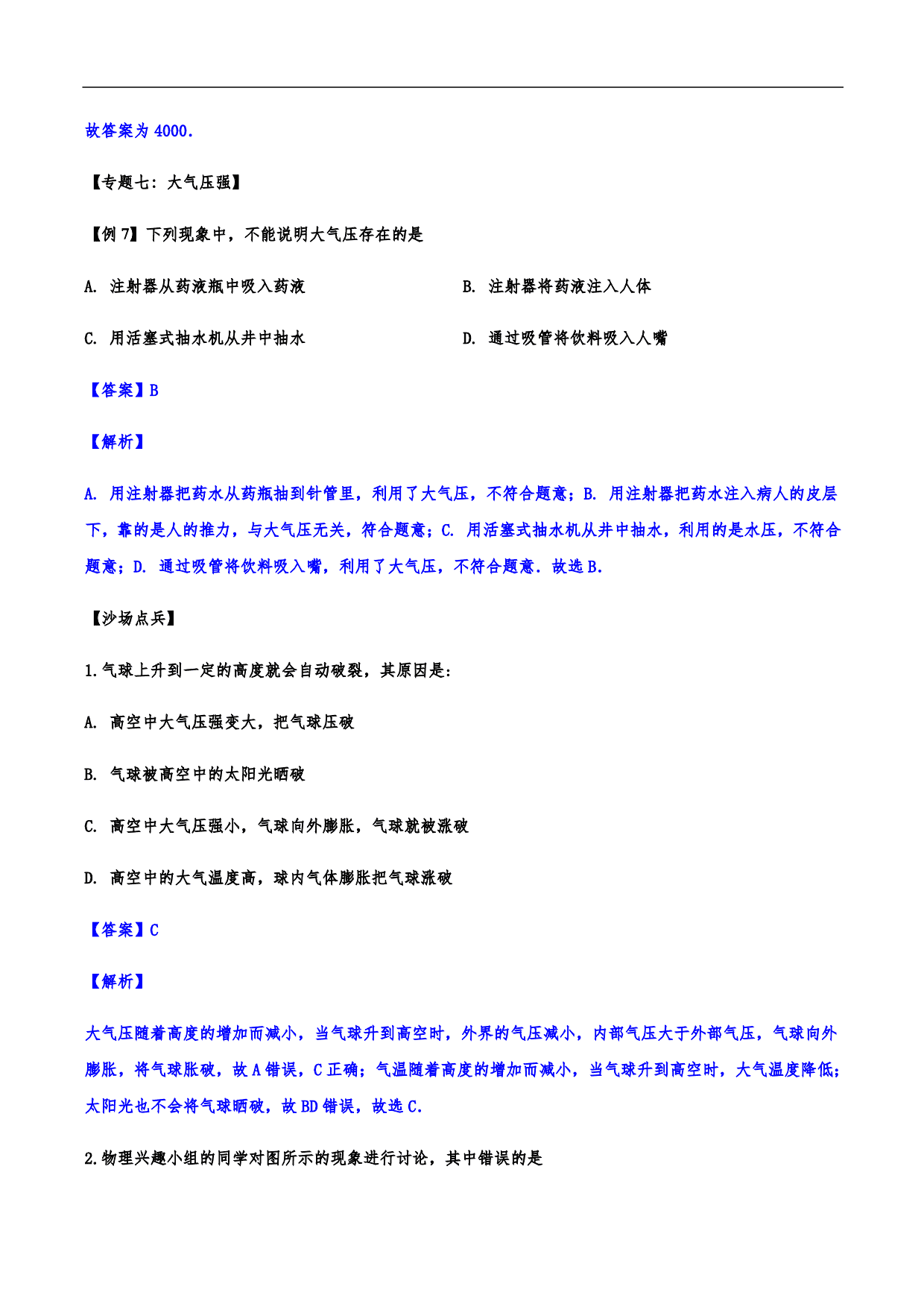 2020-2021学年人教版初二物理上册知识点练习：压强 含解析