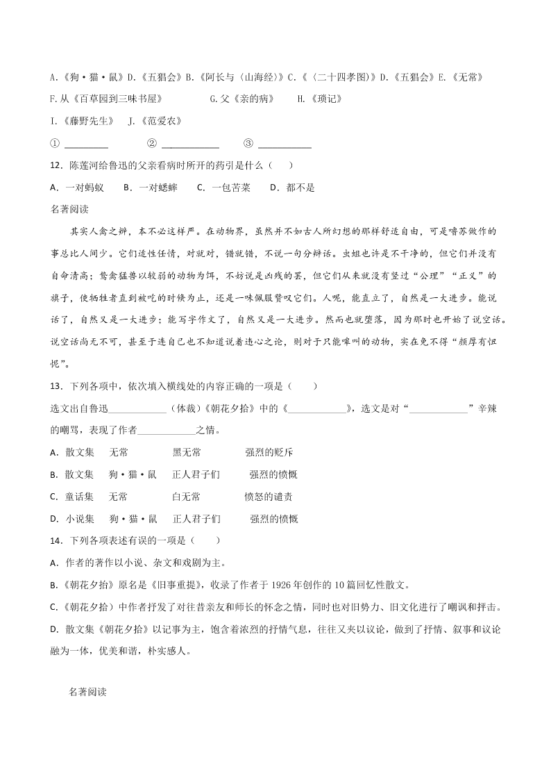 2020-2021学年部编版初一语文上学期期中专项复习：名著阅读