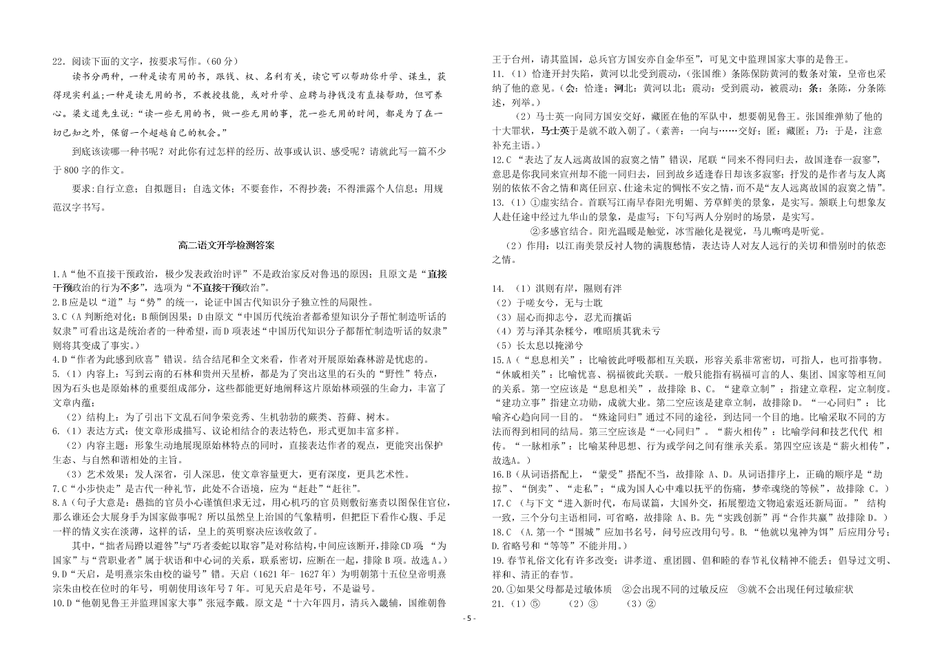 黑龙江省大庆实验中学2020-2021高二语文上学期开学试题（Word版附答案）