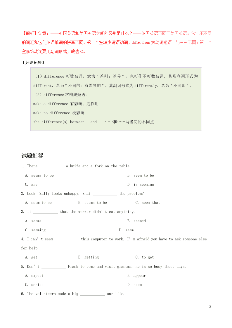 人教新目标版八年级英语暑假作业第13天 seem和difference （答案）