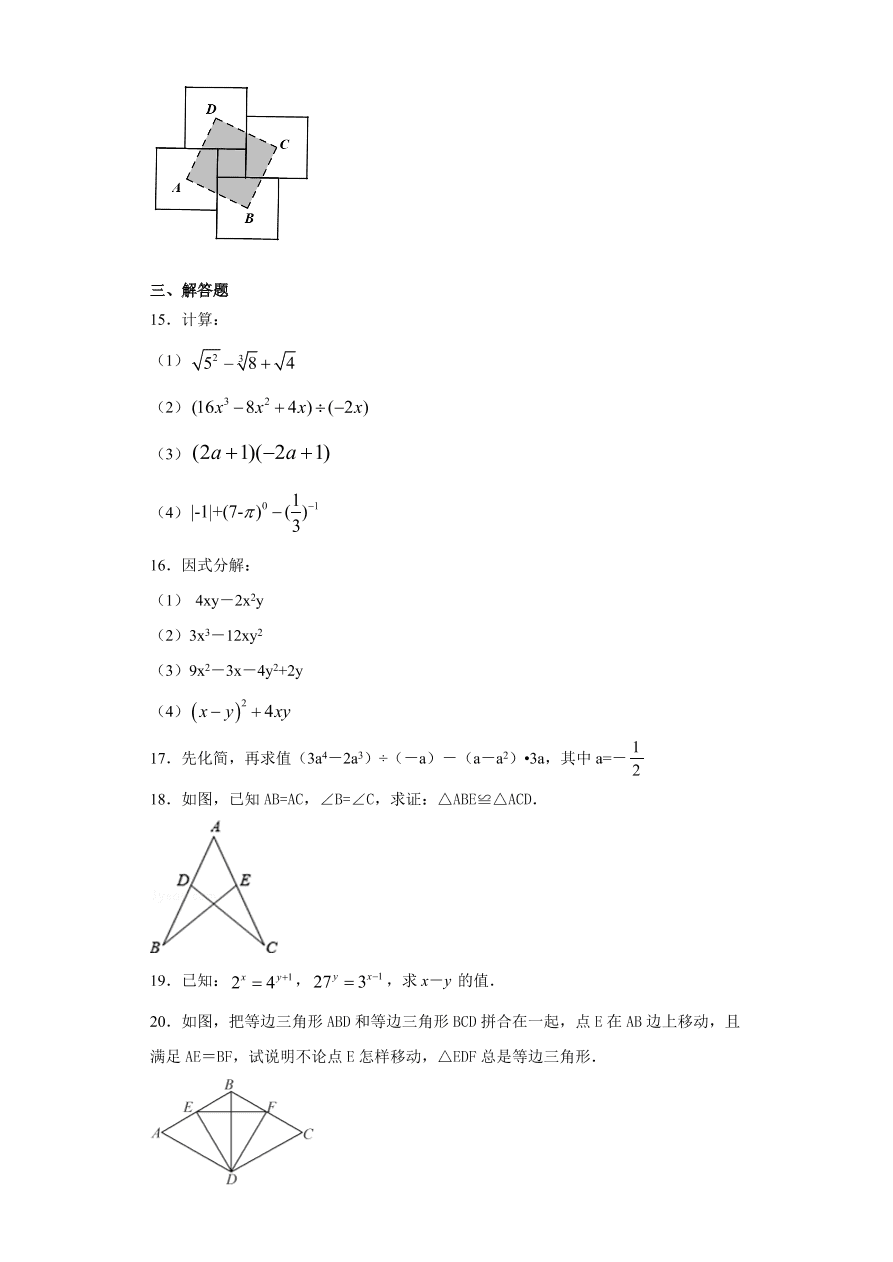 吉林省长春市长春外国语学校2020-2021学年初二数学上学期期中考试题