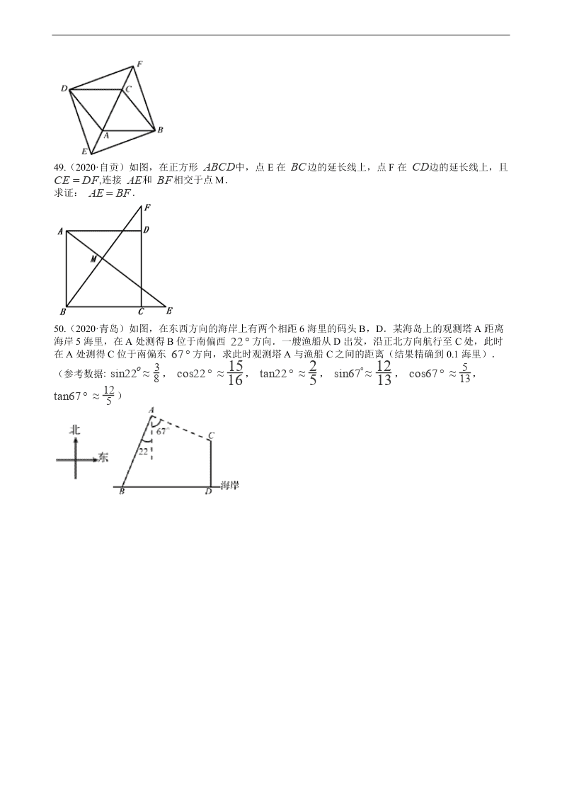 2020年全国中考数学试题精选50题：四边形