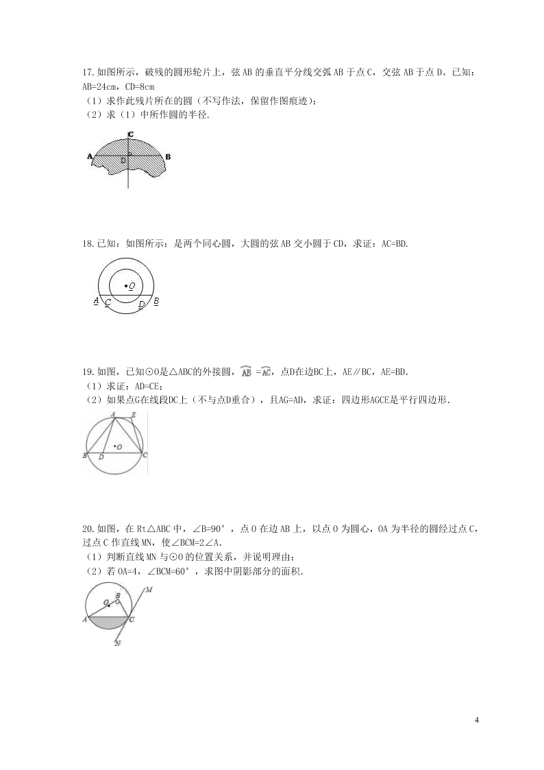 2021年中考数学一轮单元复习24圆