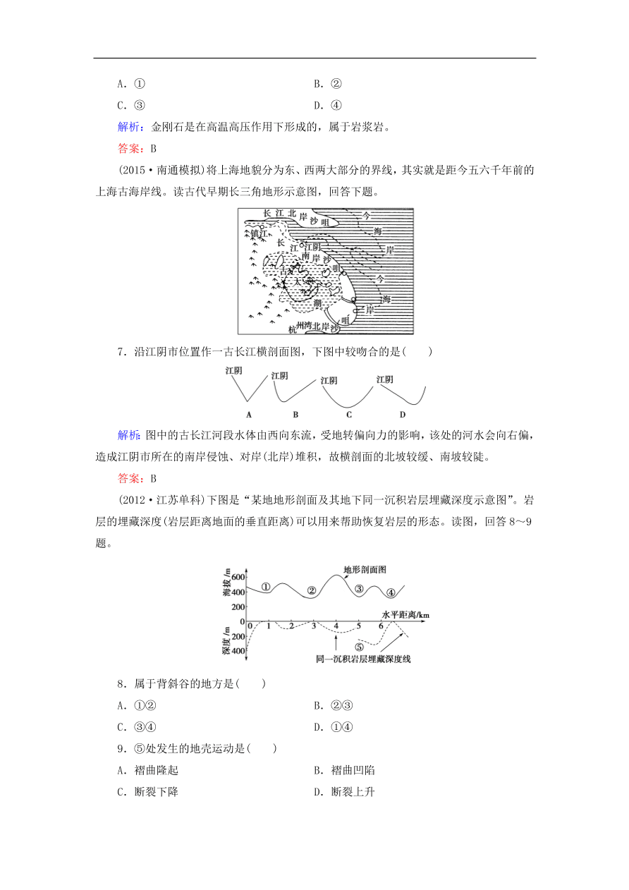 湘教版高一地理必修一《2.1地壳的物质循环与地表形态的塑造》同步练习作业及答案