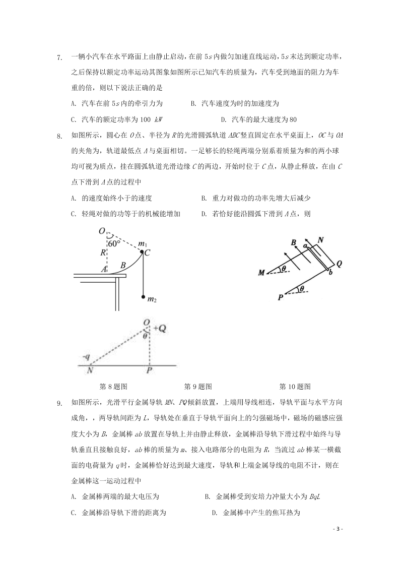 江西省景德镇一中2021届高三物理8月月考试题（含答案）