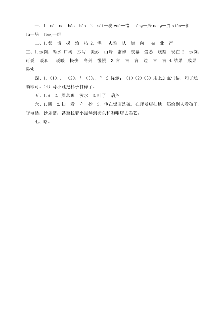 小学二年级语文上册期末模拟检测卷及答案3