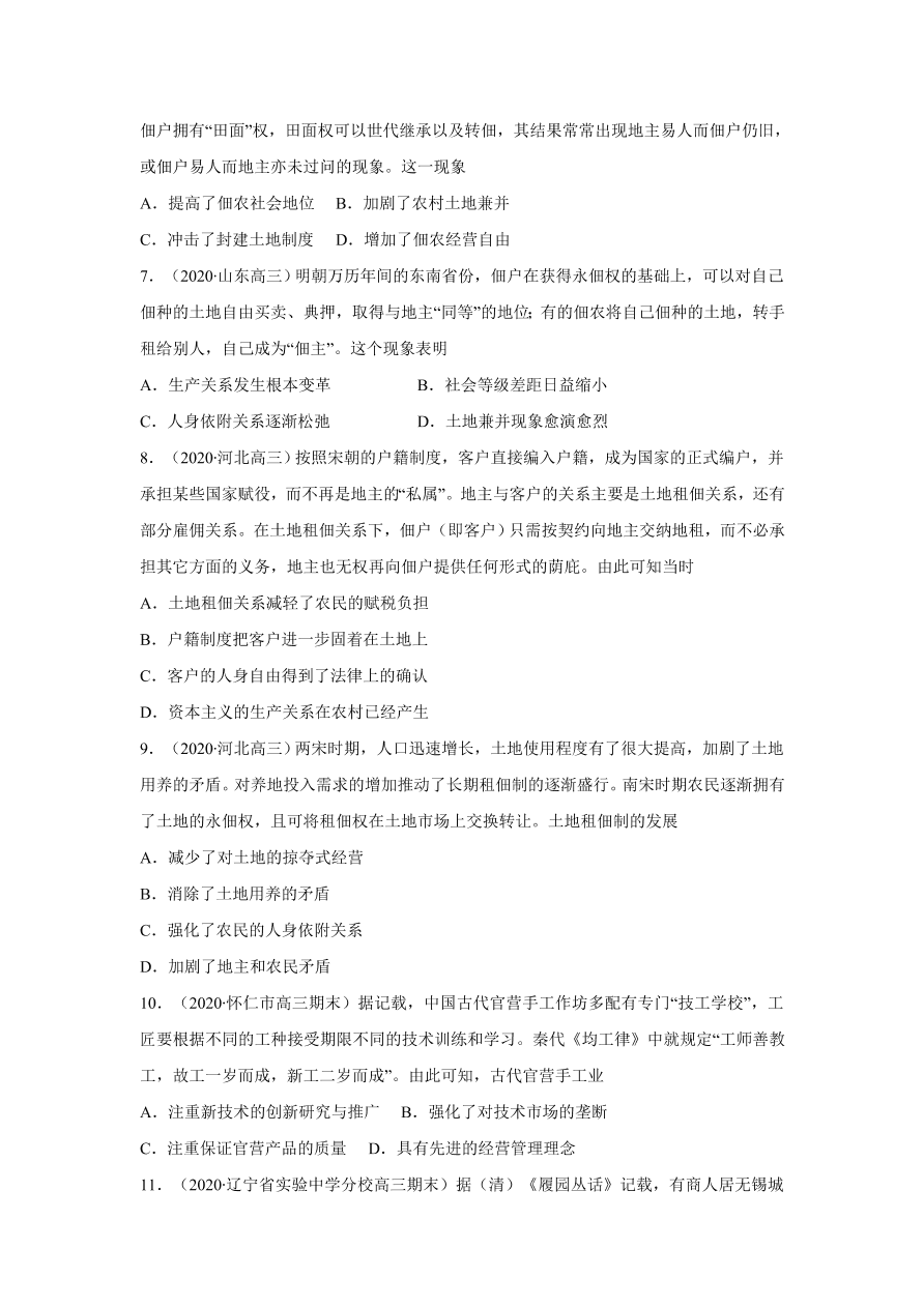 2020-2021学年高三历史一轮复习易错题07 古代中国的经济