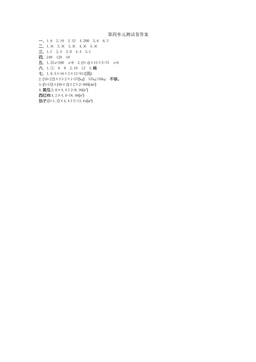 北师大版小学五年级数学上册第四单元测试卷及答案