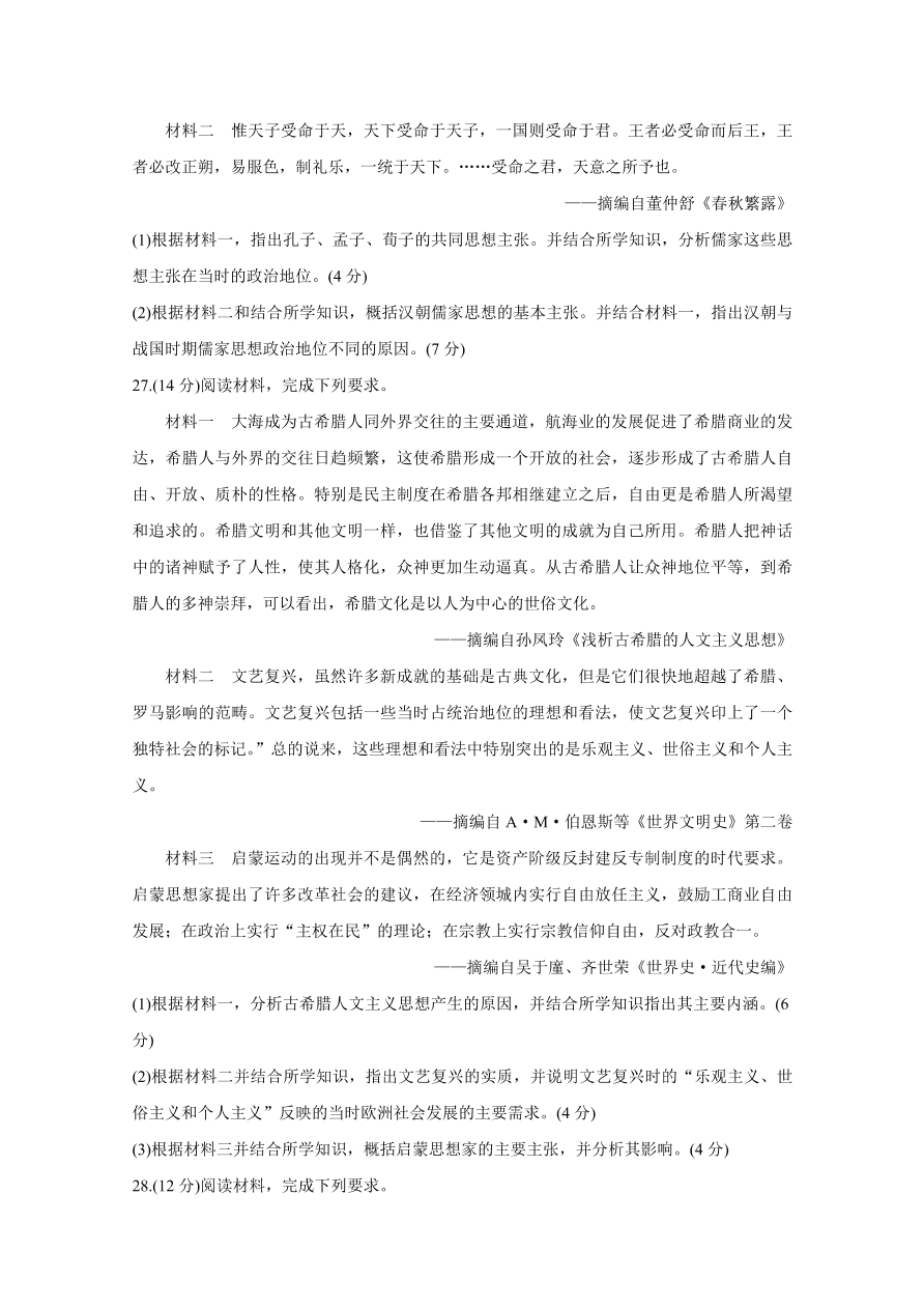 安徽省皖北名校2020-2021高二历史上学期第二次联考试题（Word版附答案）