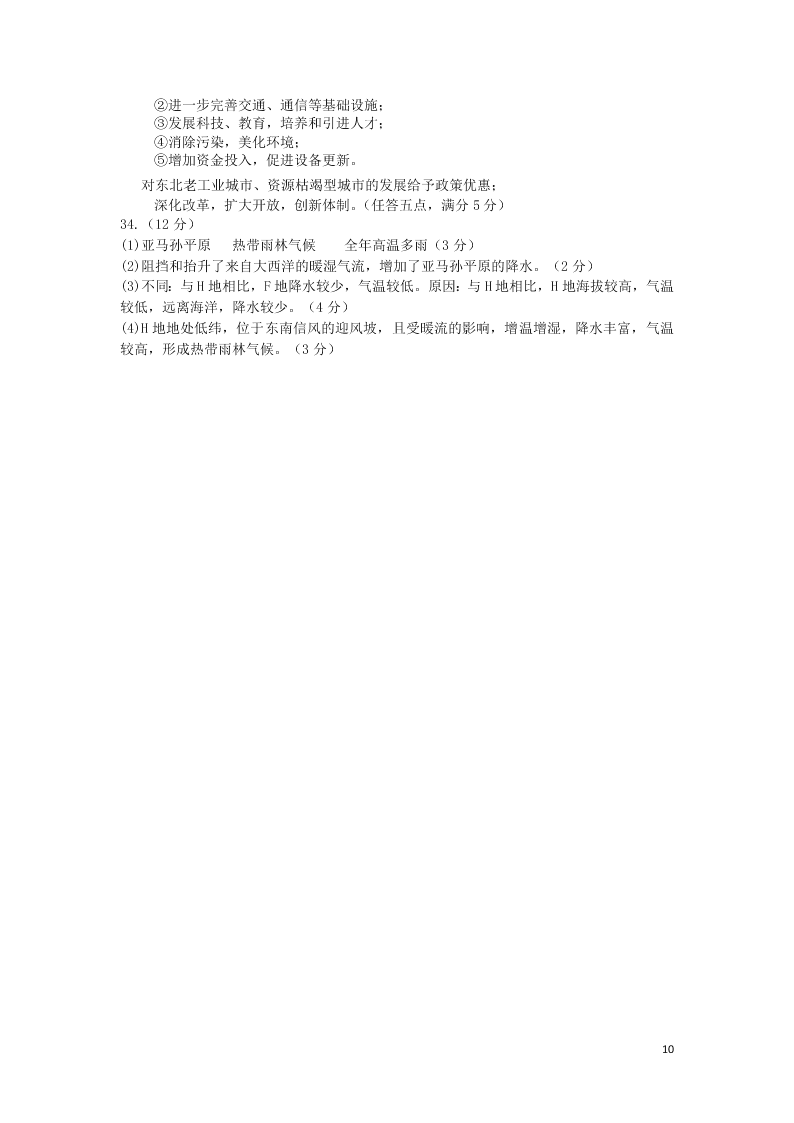 吉林省长春市农安县实验中学2020学年高一地理下学期期末考试试题（含答案）