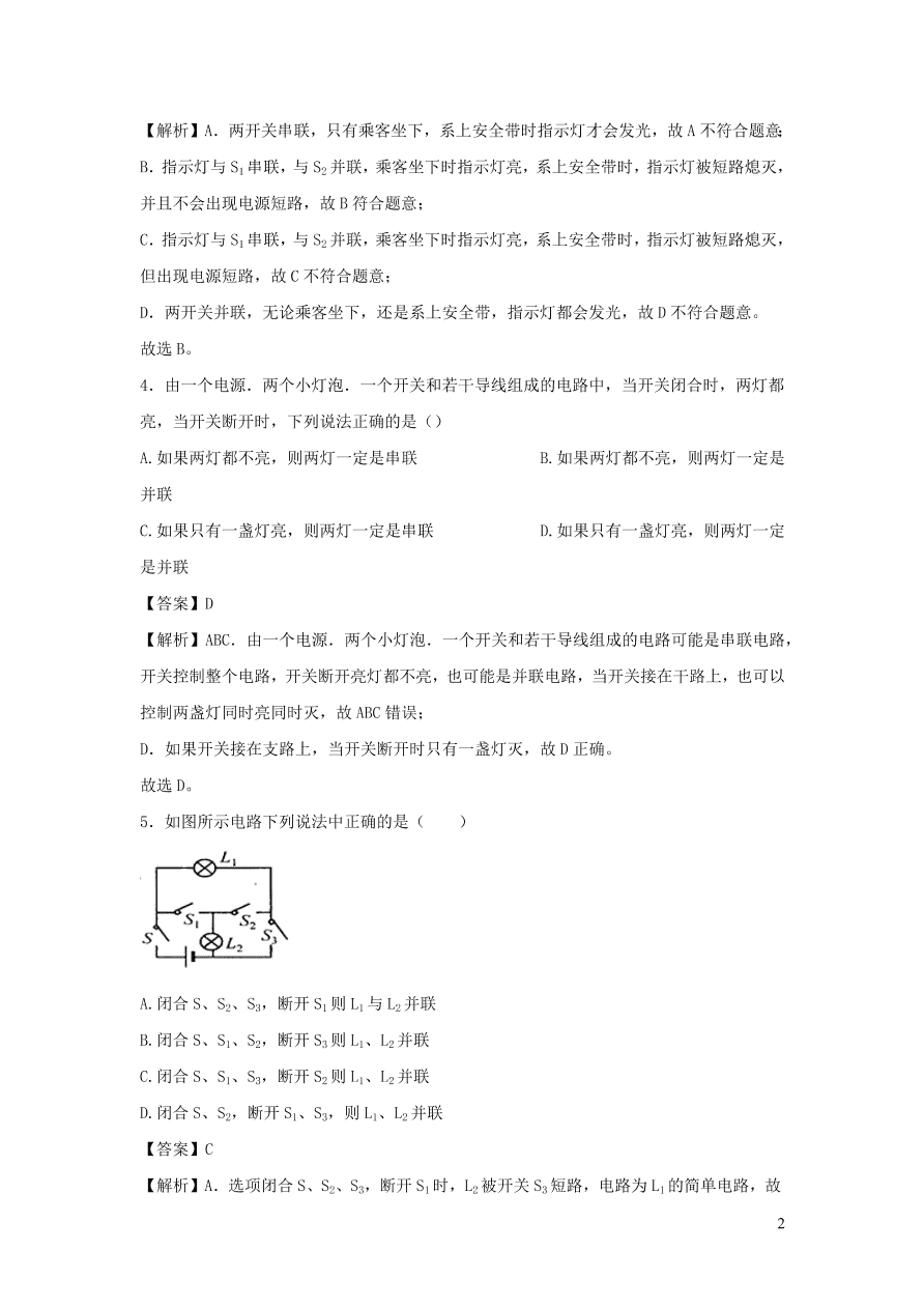 九年级物理上册13.2电路的组成和连接方式精品练习（附解析粤教沪版）