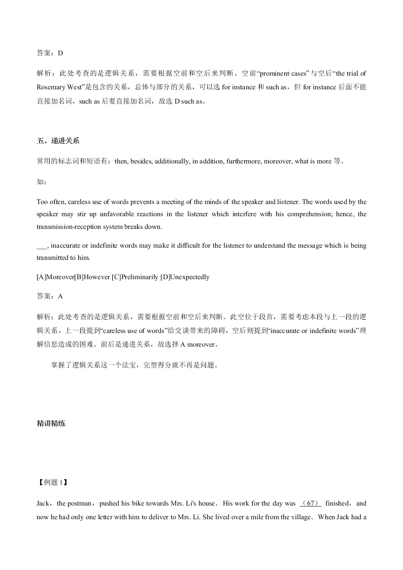 2020-2021学年中考英语重难点题型讲解训练专题05 完形填空之逻辑关系